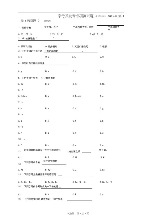 英语入门：字母及发音专项测试题(含答案分析)
