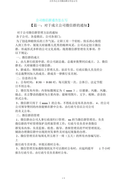 公告书之公司微信群公告怎么写