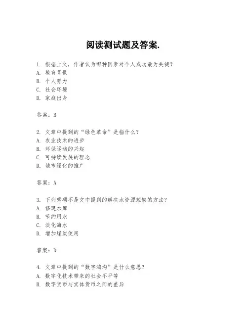 阅读测试题及答案.