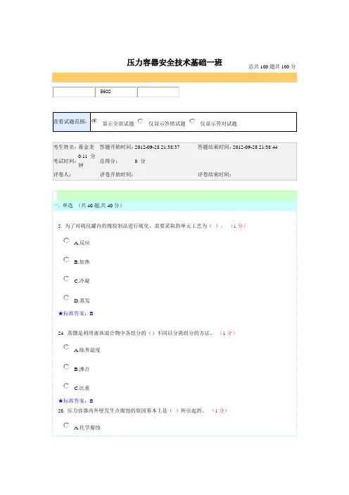 压力容器上机题库9