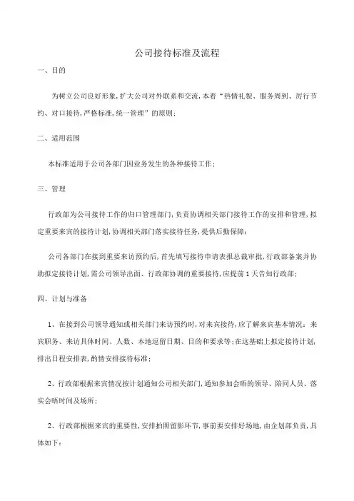 公司接待标准及流程