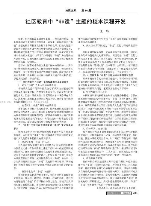 社区教育中“非遗”主题的校本课程开发