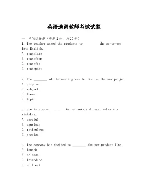 英语选调教师考试试题