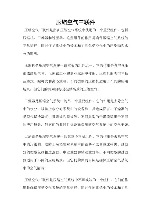 压缩空气三联件