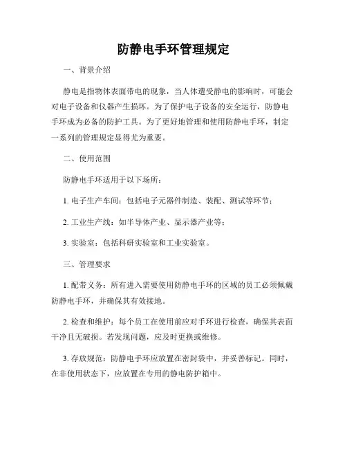 防静电手环管理规定