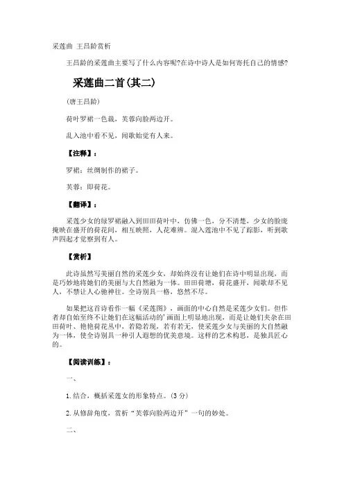 采莲曲 王昌龄赏析