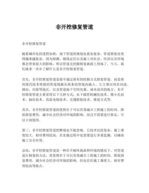 非开挖修复管道
