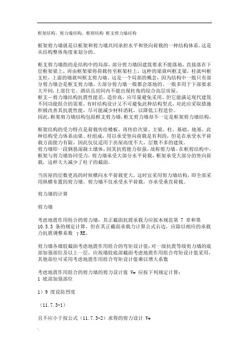 框架结构、剪力墙结构、框剪结构 框支剪力墙结构
