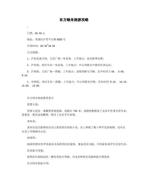 东方绿舟旅游攻略