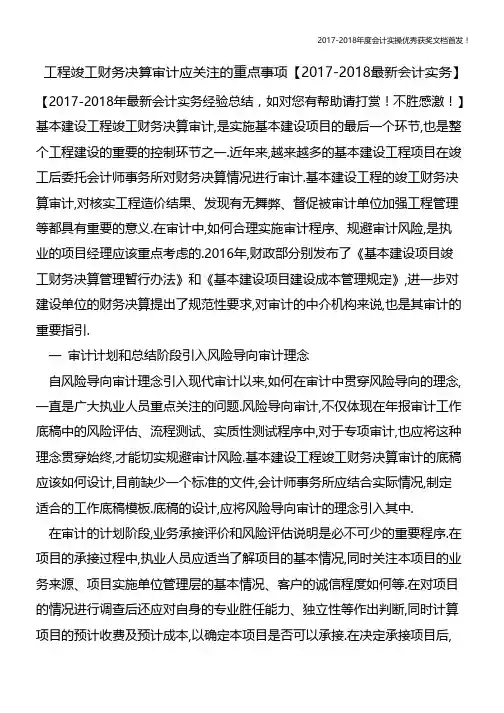 工程竣工财务决算审计应关注的重点事项【会计实务文库首发】