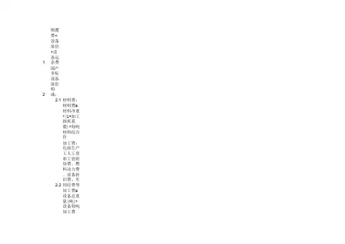 非标设备采购计价计算公式
