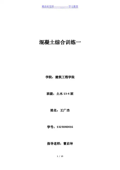 双向板肋梁楼盖设计