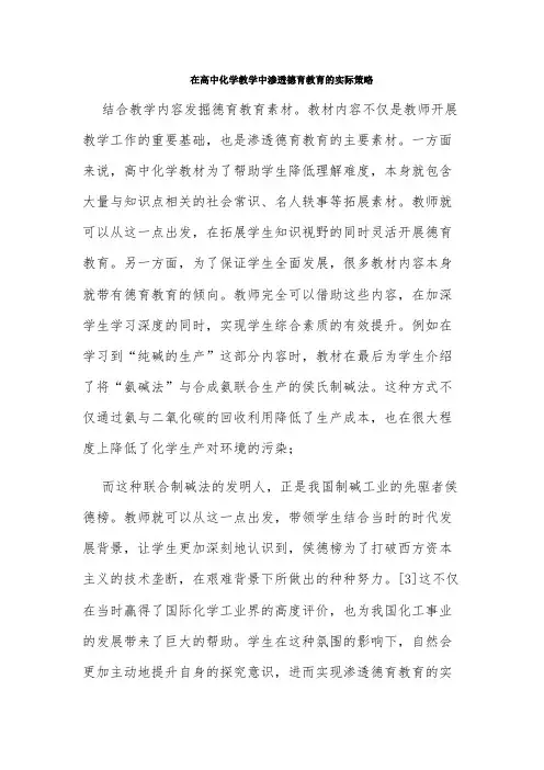 在高中化学教学中渗透德育教育的实际策略