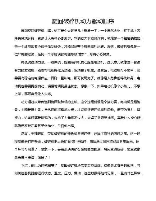 旋回破碎机动力驱动顺序