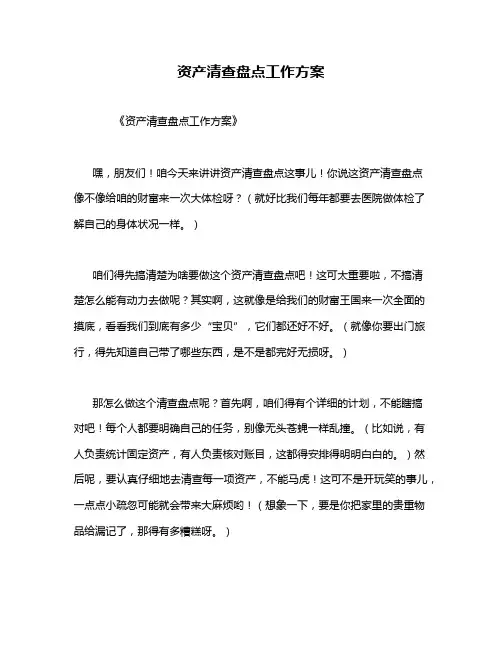 资产清查盘点工作方案