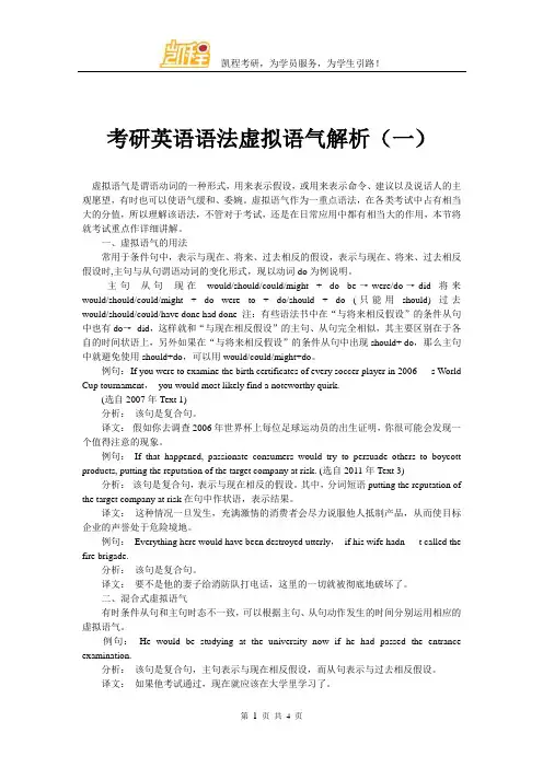 考研英语语法虚拟语气解析(一)