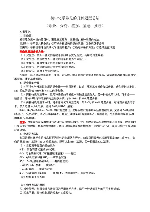 初中化学常见的几种题型总结除杂分离鉴别鉴定推断