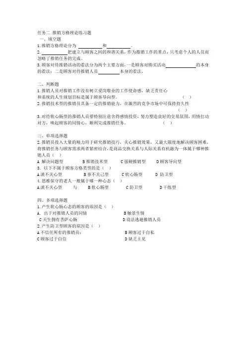 《现代推销技术(第2版)》习题答案 项目一 任务二