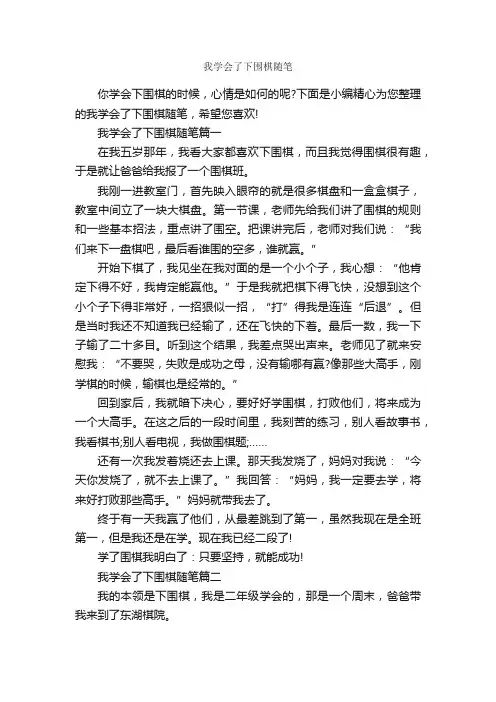 我学会了下围棋随笔_作文1750字_随笔作文_