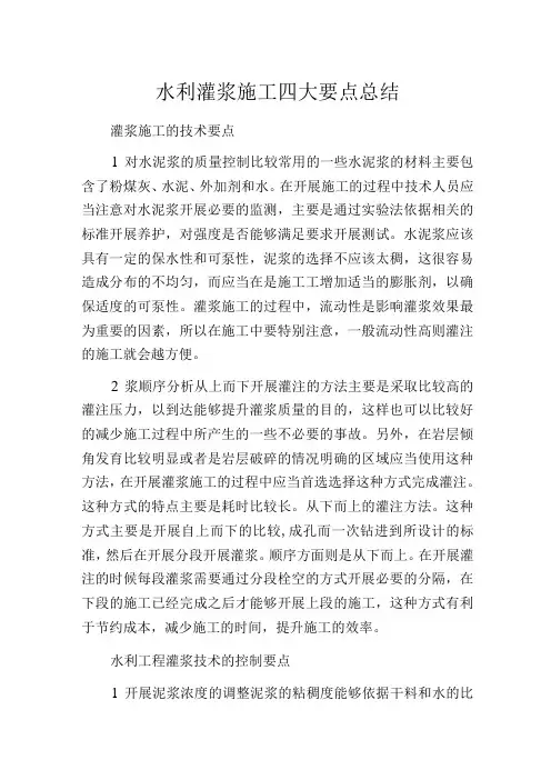 水利灌浆施工四大要点总结