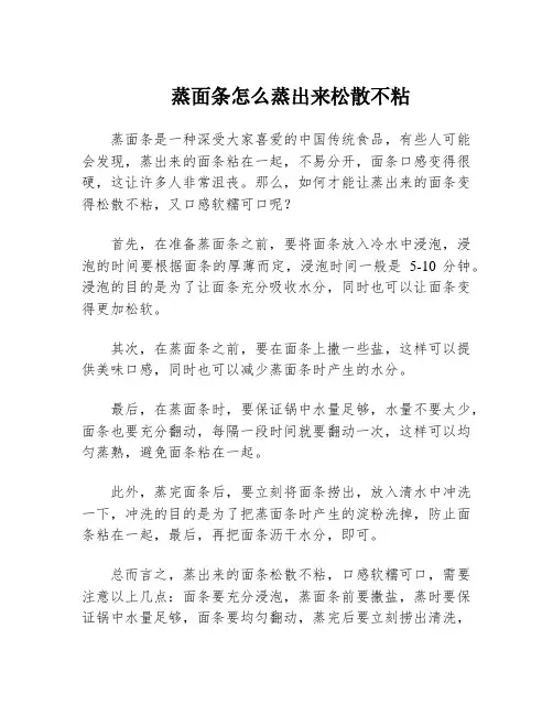 蒸面条怎么蒸出来松散不粘