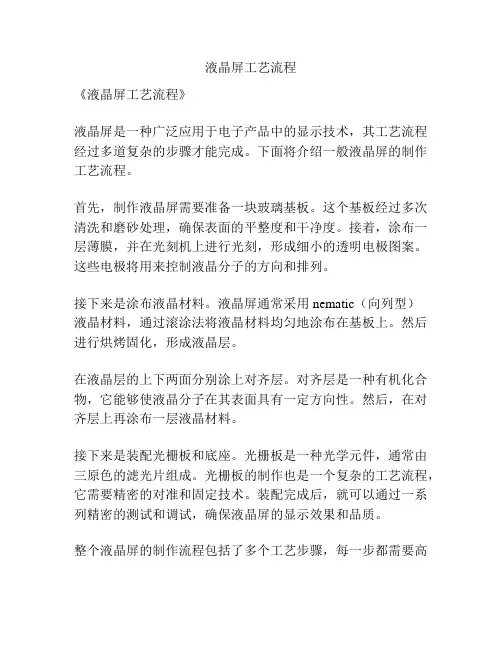 液晶屏工艺流程