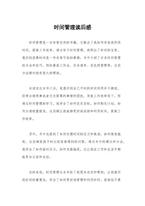时间管理读后感