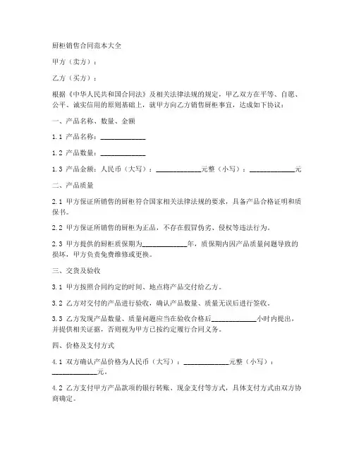 厨柜销售合同范本大全
