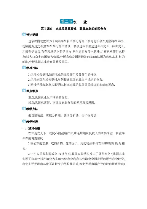 2024地理人教版八年级上册第四章 中国的经济发展第二节 农业