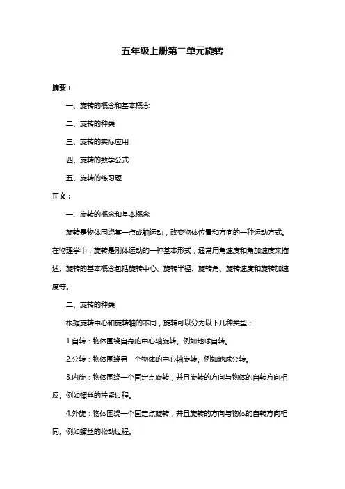 五年级上册第二单元旋转