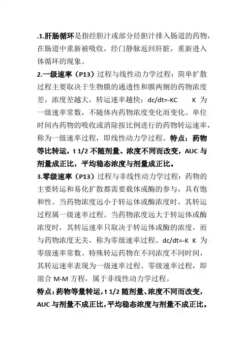 临床药理学考试复习知识重点资料