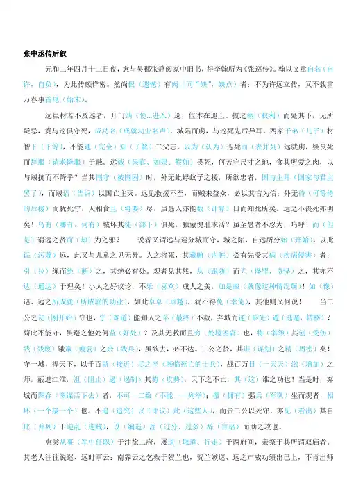 张中丞传后序  精解