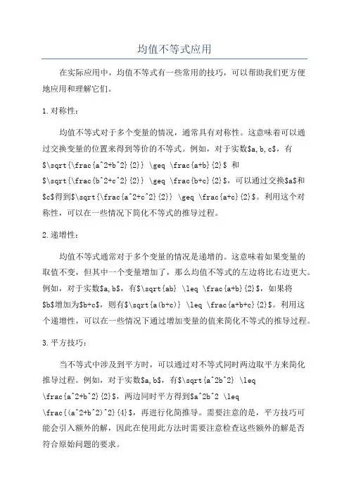 均值不等式应用