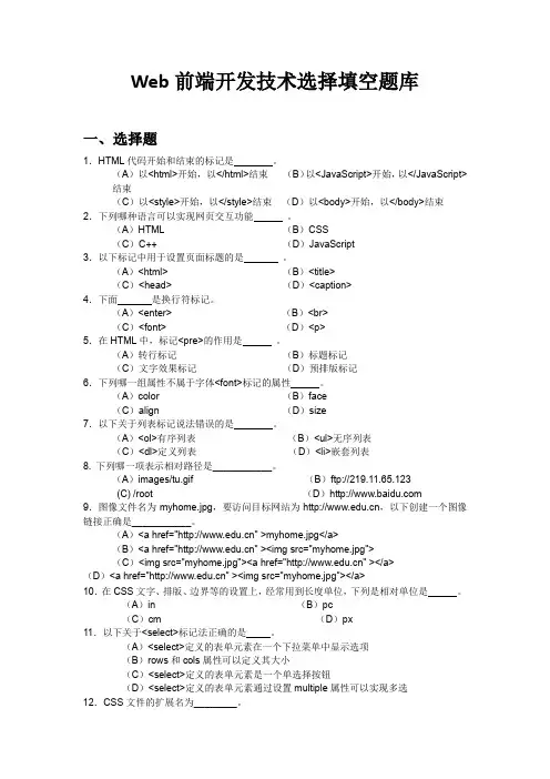 Web前端开发技术期末复习题库(含答案)