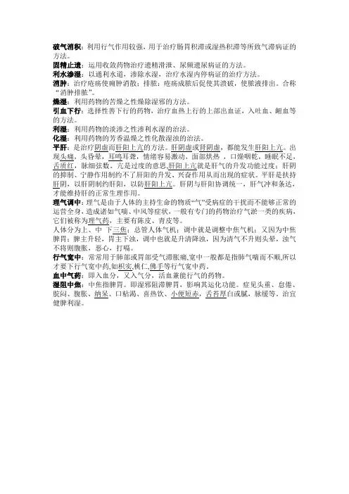 中药学名词解释