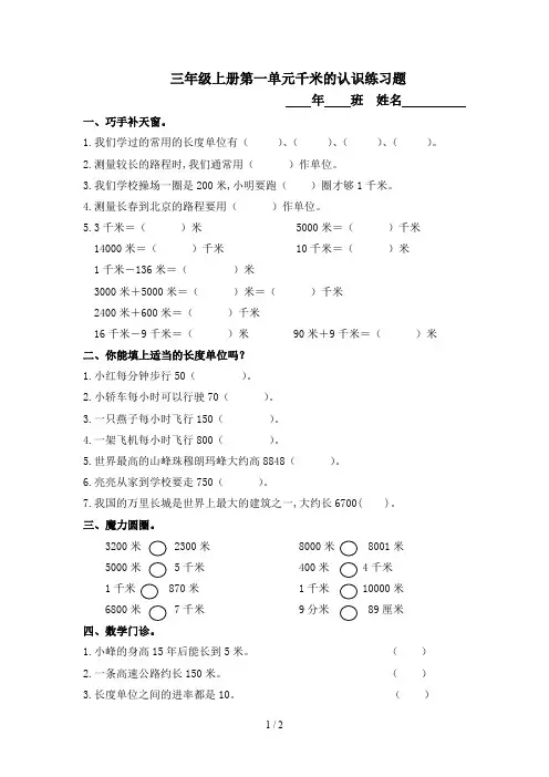 三年级上册第一单元千米的认识练习题