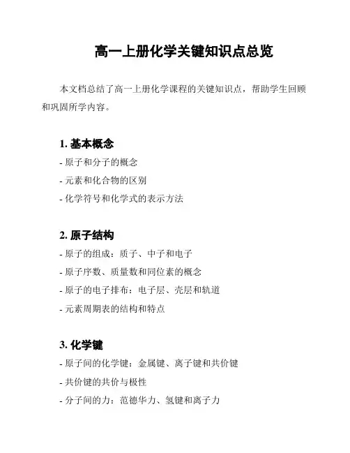 高一上册化学关键知识点总览