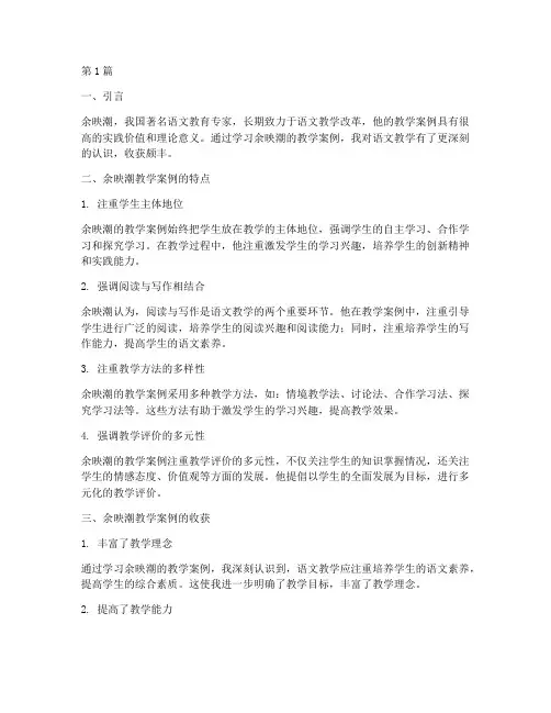 余映潮教学案例收获(2篇)