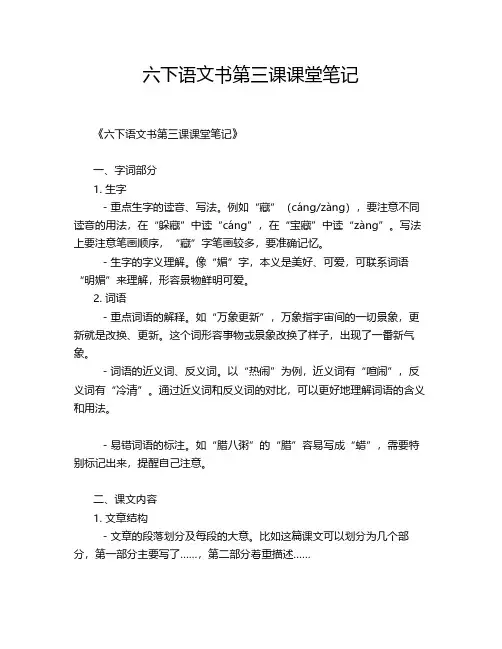六下语文书第三课课堂笔记