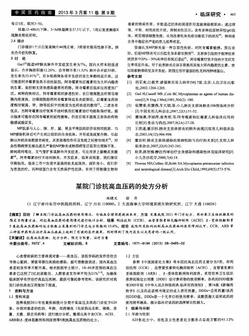 某院门诊抗高血压药的处方分析