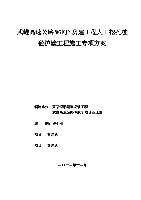 人工挖孔桩砼护壁专项施工方案设计