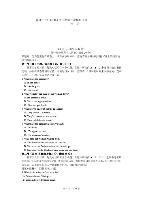 江苏省南通市2014届高三第二次调研测试 英语 Word版含答案