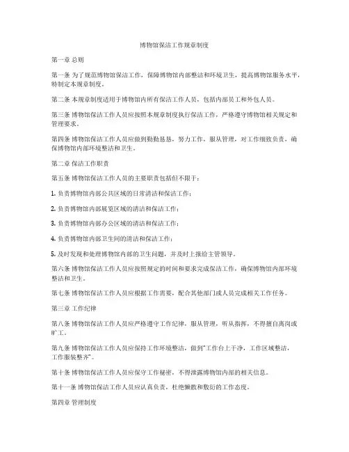 博物馆保洁工作规章制度