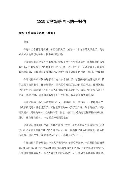 2023大学写给自己的一封信