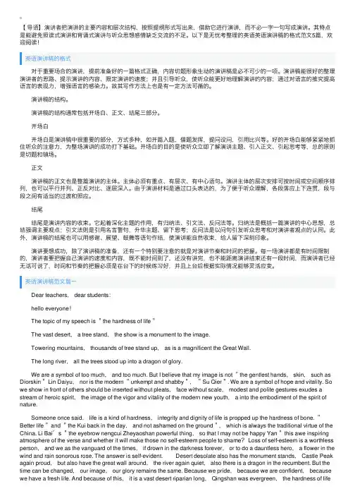 英语演讲稿的格式范文5篇