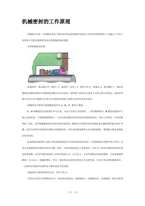 机械密封资料