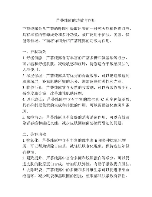 芦荟纯露的功效与作用
