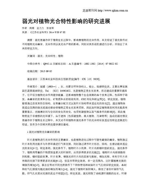 弱光对植物光合特性影响的研究进展