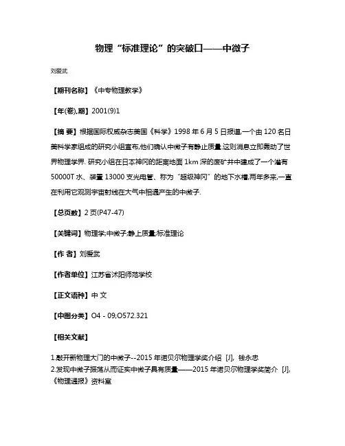 物理“标准理论”的突破口——中微子