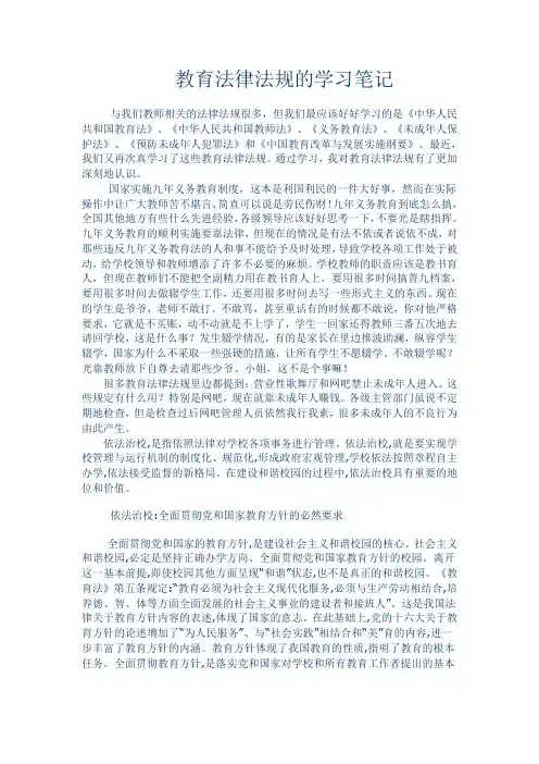 教育法律法规的学习笔记